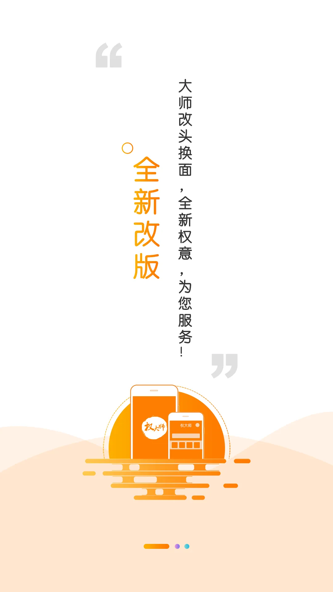 Ȩ��ʦ(�̱����ƽ̨)v7.3.1 ��Ѱ�