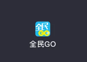 ȫ��GO������2025�ٷ�����