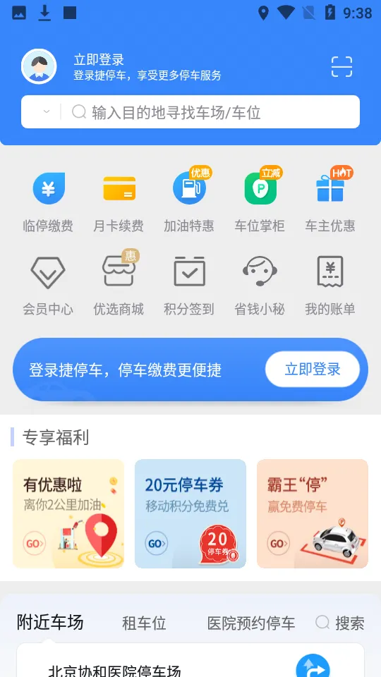 ��ͣ��(�ǻ�ͣ��)v6.4.8 ��׿��