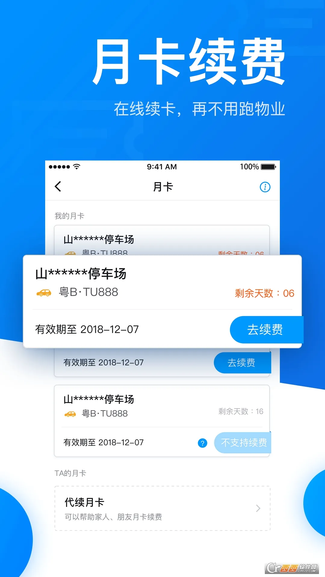 ��ͣ��(�ǻ�ͣ��)v6.4.8 ��׿��