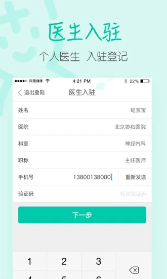 ҽ����(ҽ�Ʒ���ƽ̨)4.8.36.8v4.8.36.8 �ٷ�����