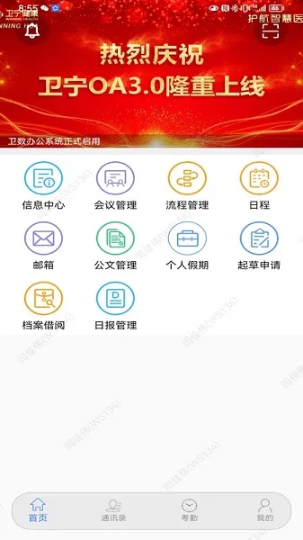 ����OA2025�ٷ�����v4.7.3 ��׿��