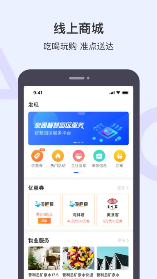 Ȫͨ(�ǻ�԰������)v2.4.5 �ֻ���
