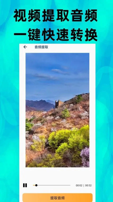 ��Ƶ��ȡ�����ֻ���v25 ��׿��