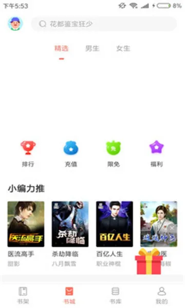 ����С˵(С˵�Ķ�����)v3.2.8 �ֻ���