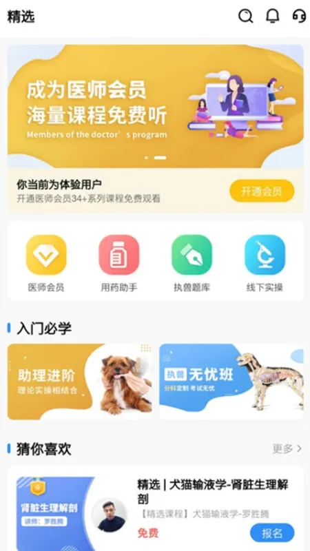 宠壹堂(兽医培训平台) 宠壹堂(兽医培训平台)