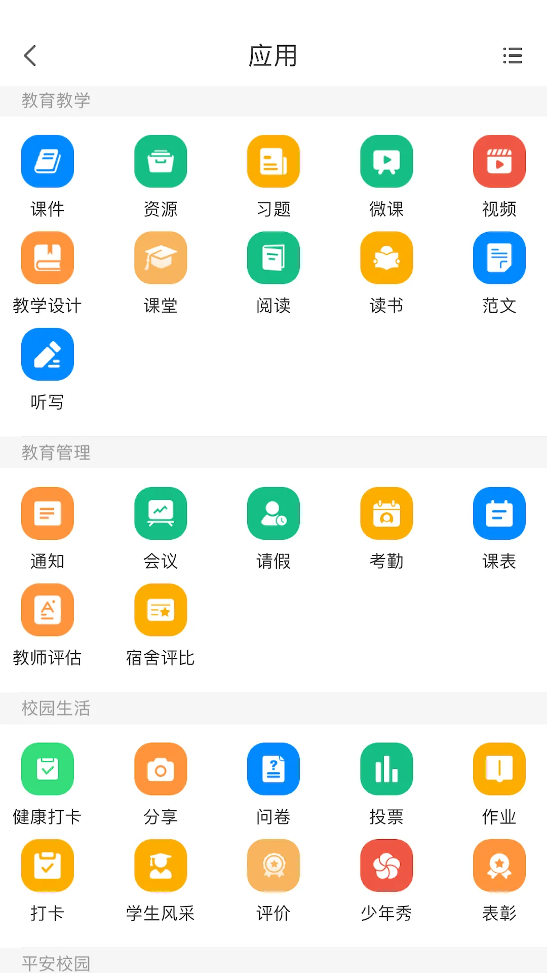 �����ǻ�У԰(У԰�ǽ�)v2.7.1 �ٷ�����