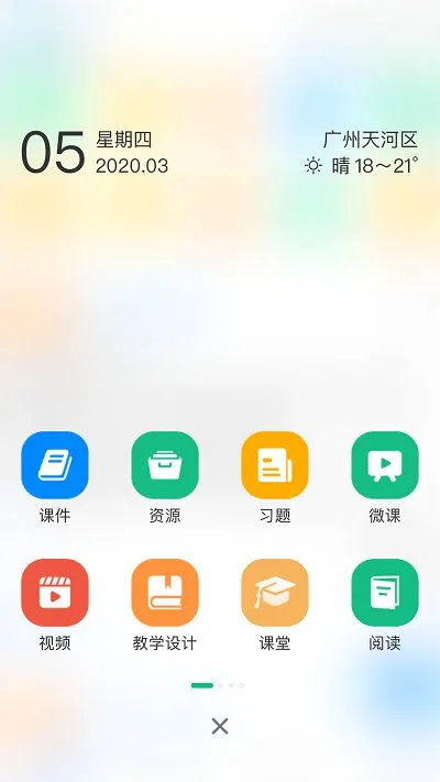 �����ǻ�У԰(У԰�ǽ�)v2.7.1 �ٷ�����