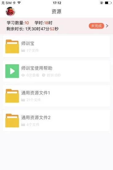 ʦѵ��ѧԱ��(��ʦѧϰƽ̨)v5.2.9 �ٷ�����