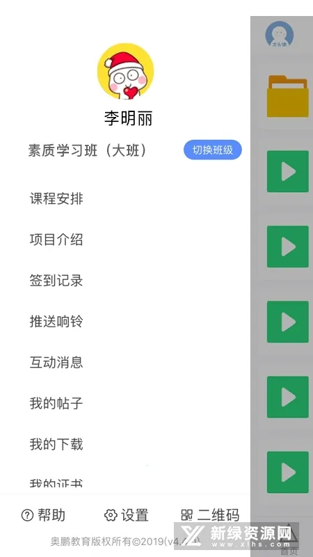 ʦѵ��ѧԱ��(��ʦѧϰƽ̨)v5.2.9 �ٷ�����