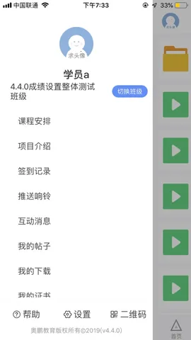 ʦѵ��ѧԱ��(��ʦѧϰƽ̨)v5.2.9 �ٷ�����