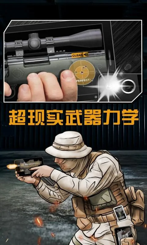 ��ʵ����ģ��(ǹеģ����Ϸ)v3.5.7 ��׿��
