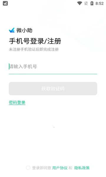 ΢С��(Ӫ����������)v2.5.3 �ֻ���