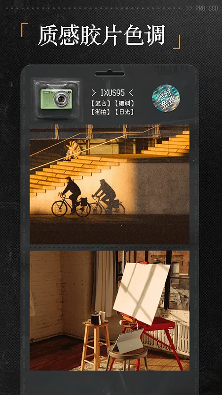 ProCCD����CCD���(�����������)v5.8.0 �ֻ���