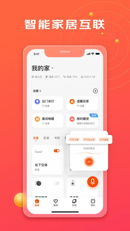 ����С��(���ܼҾӹ���)v1.6.5 ��׿��