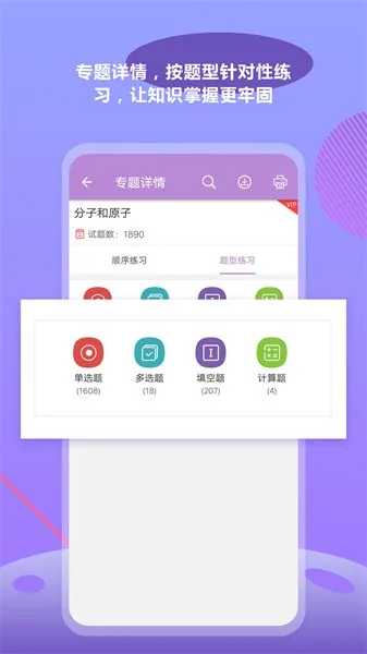 �п���ѧͨ(�п���ѧѧϰ)v5.2 ��׿��