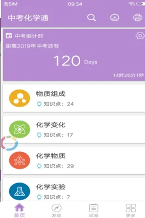 �п���ѧͨ(�п���ѧѧϰ)v5.2 ��׿��