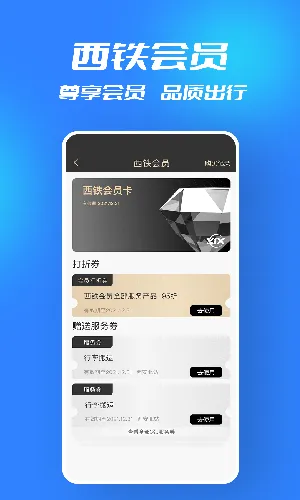 西铁行2025最新版本 西铁行2025最新版本