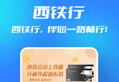 西铁行2025最新版本 西铁行2025最新版本