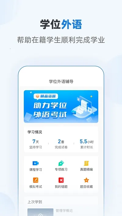 �ſ�ѧ��2025���°汾v1.5.10 ��׿��