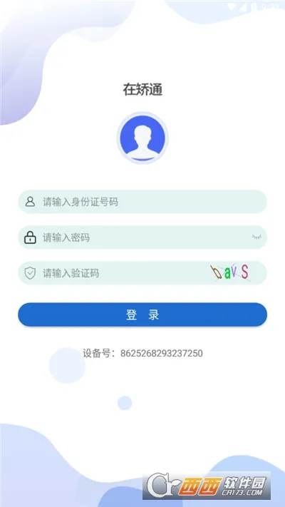 �ڽ�ͨ2025�ٷ����°汾v3.2.3 �ֻ���