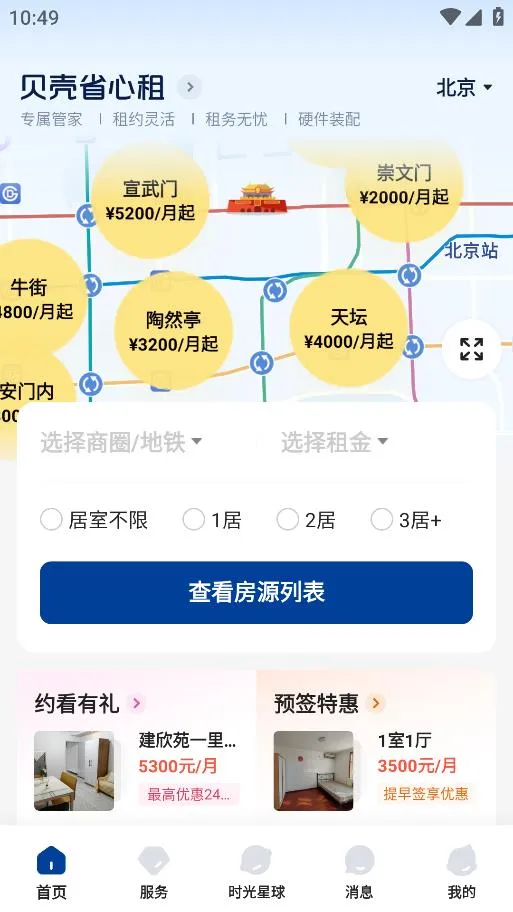 �����ⷿ2025���°汾v1.1.3 ��׿��