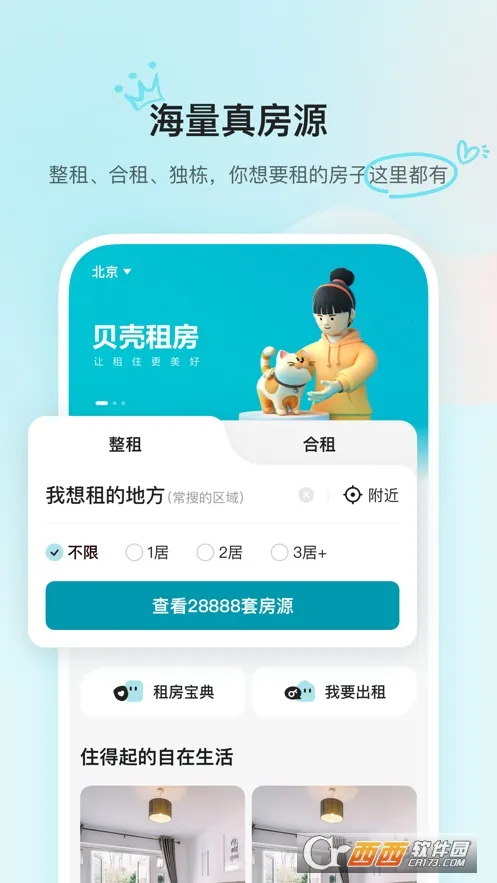 �����ⷿ2025���°汾v1.1.3 ��׿��