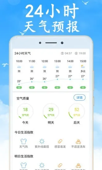 ȫ��ʵʱ����Ԥ��2025�ٷ�����v3.6.2 ��׿��