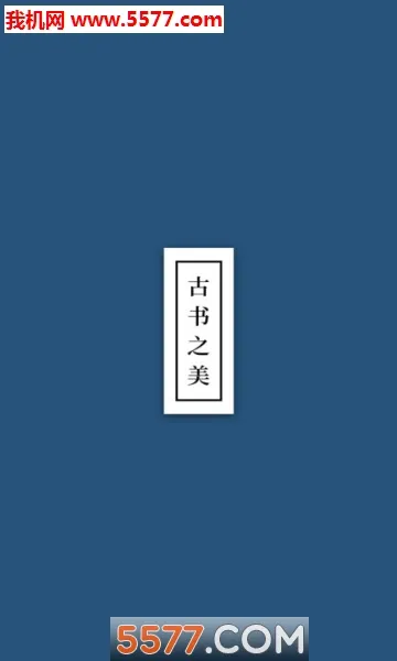 ����֮��(�����Ķ�����)v2.8.2 ��׿��