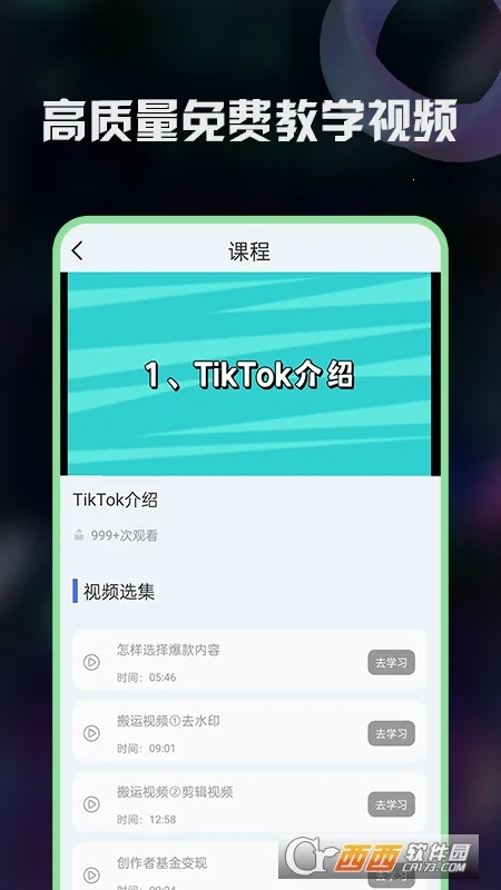 TKָ��(���̽�ѧ����)v1.0.0 �ٷ�����