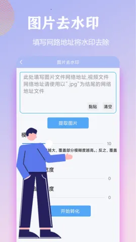 ����ȥˮӡ(ȥˮӡ����)v1.1.3 �ֻ���