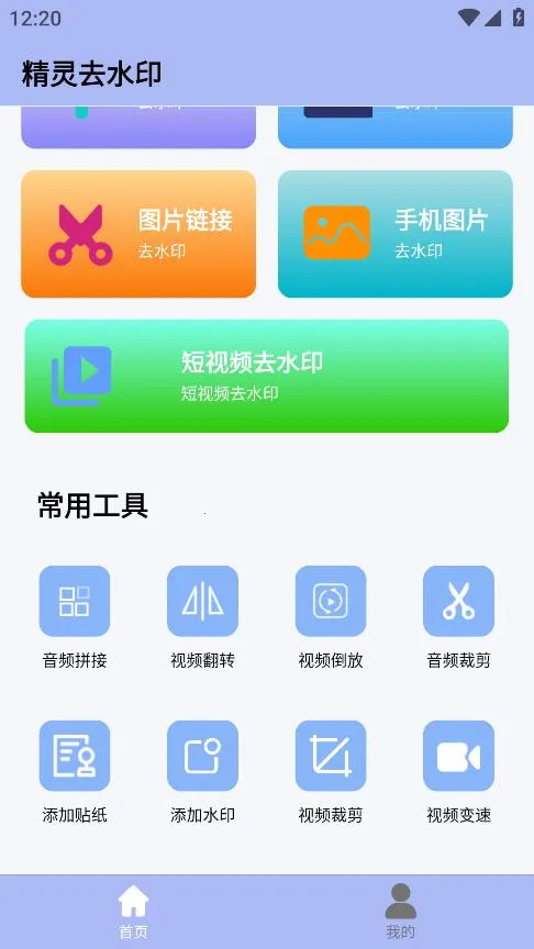 ����ȥˮӡ(ȥˮӡ����)v1.1.3 �ֻ���