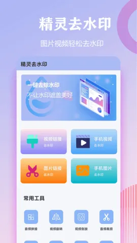 ����ȥˮӡ(ȥˮӡ����)v1.1.3 �ֻ���