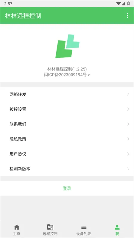 ����Զ�̿���(Զ�̿�������)v1.0.5 �ٷ�����