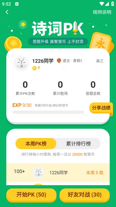 �Ż�ѧϰ(��Сѧѧϰ)v5.0.9.4 ��Ѱ�