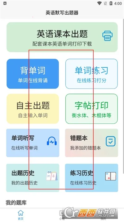 英语默写出题器2025官方正版 英语默写出题器2025官方正版