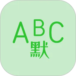 Ӣ��Ĭд������2025�ٷ�����v1.7.8 �ٷ�����