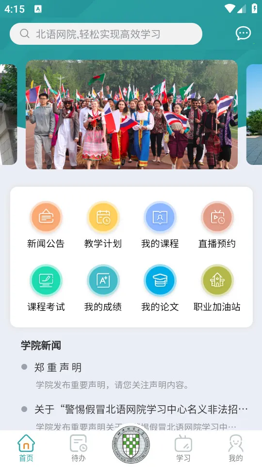 ������Ժ(����ѧϰƽ̨)v4.1.4 ��Ѱ�