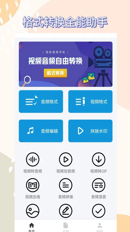 ��ʽת��(��ʽת��)v2.7.0 �ٷ�����
