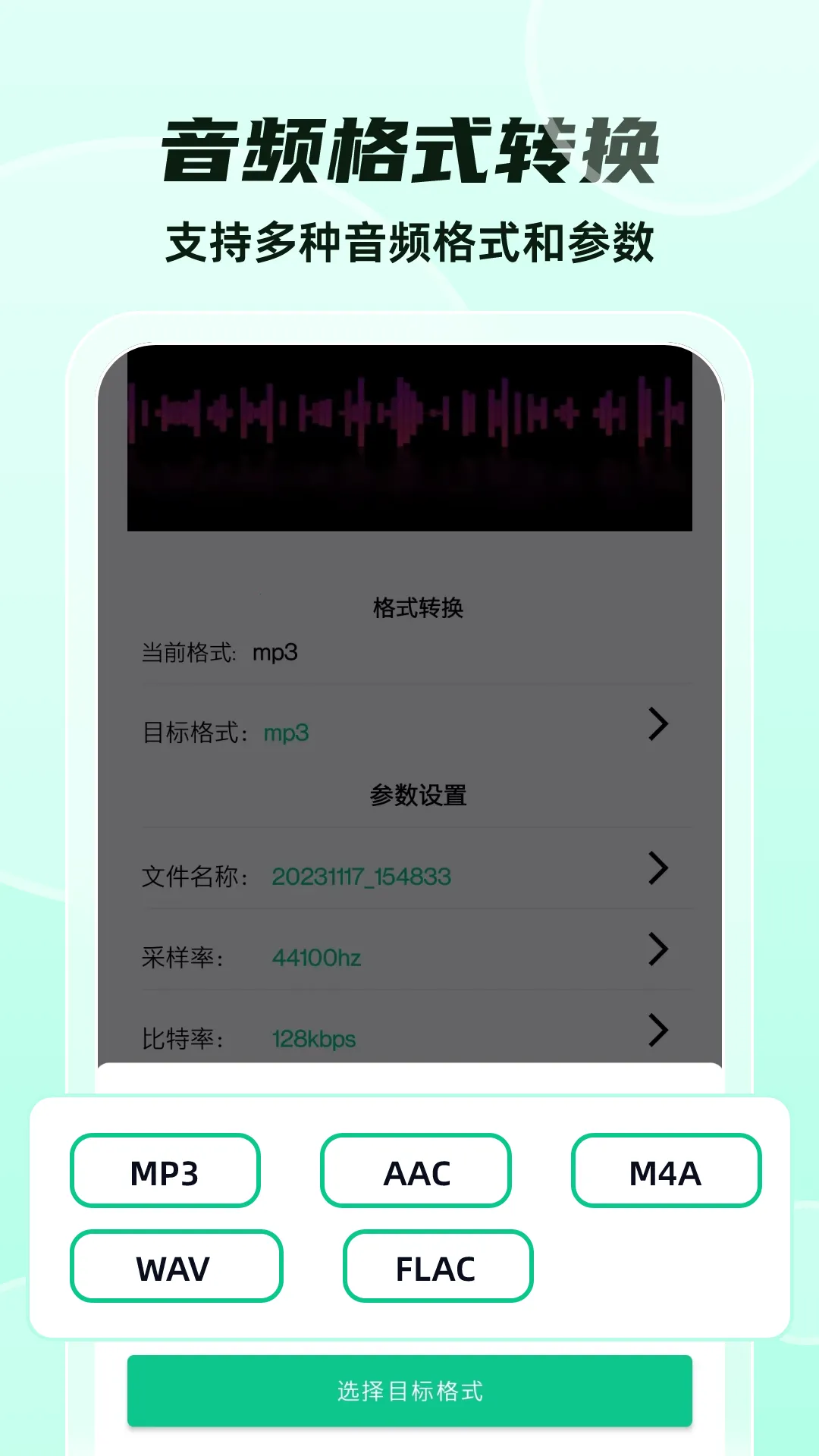 ��ʽת��(��ʽת��)v2.7.0 �ٷ�����