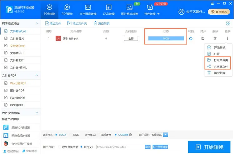 Ѹ��PDF�༭��2025���ذ�װ