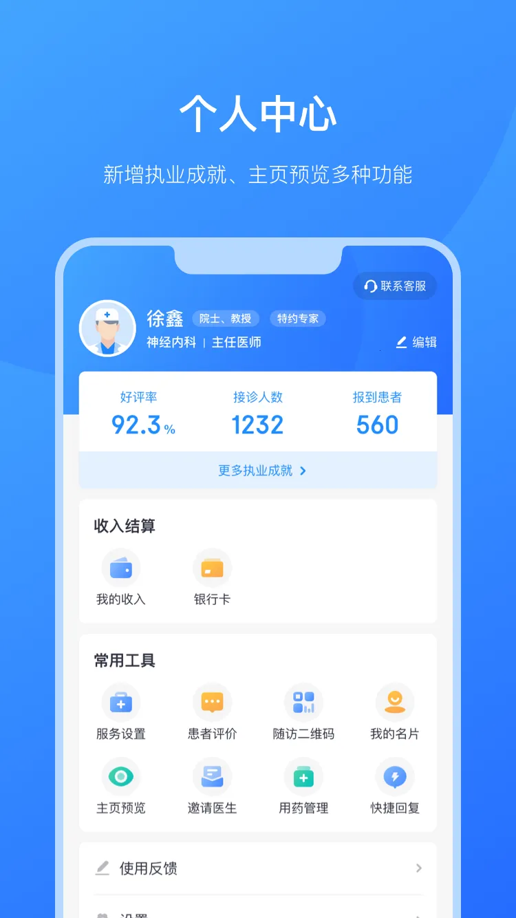 ����ҽ��2026�ٷ�����v3.9.6 �ֻ���