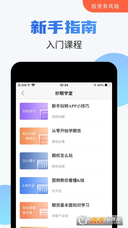�ڻ��ȷ�(�ڻ�Ͷ��ƽ̨)v6.6.2 �ֻ���