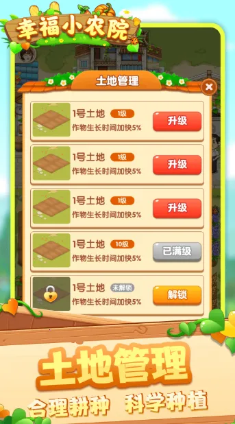 �Ҹ�СũԺ(ũ����Ӫ��Ϸ)v1.0.5.0 ��Ѱ�