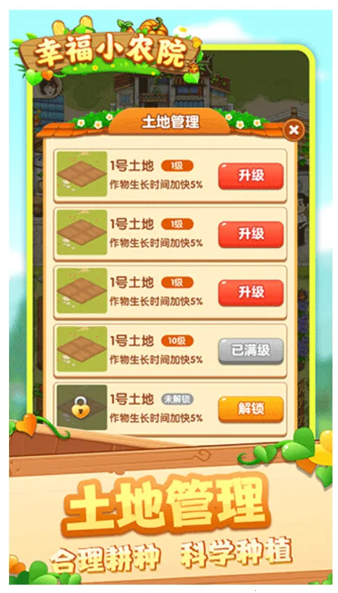 �Ҹ�СũԺ(ũ����Ӫ��Ϸ)v1.0.5.0 ��Ѱ�