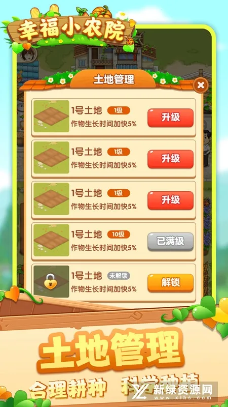 �Ҹ�СũԺ(ũ����Ӫ��Ϸ)v1.0.5.0 ��Ѱ�