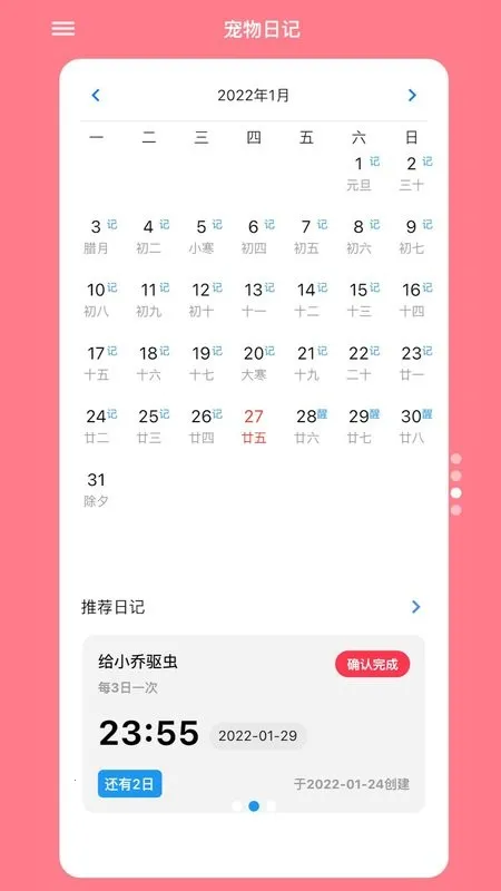 Pet Diary(�����¼����)v6.7.2 ��Ѱ�