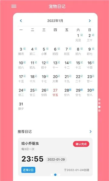 Pet Diary(�����¼����)v6.7.2 ��Ѱ�