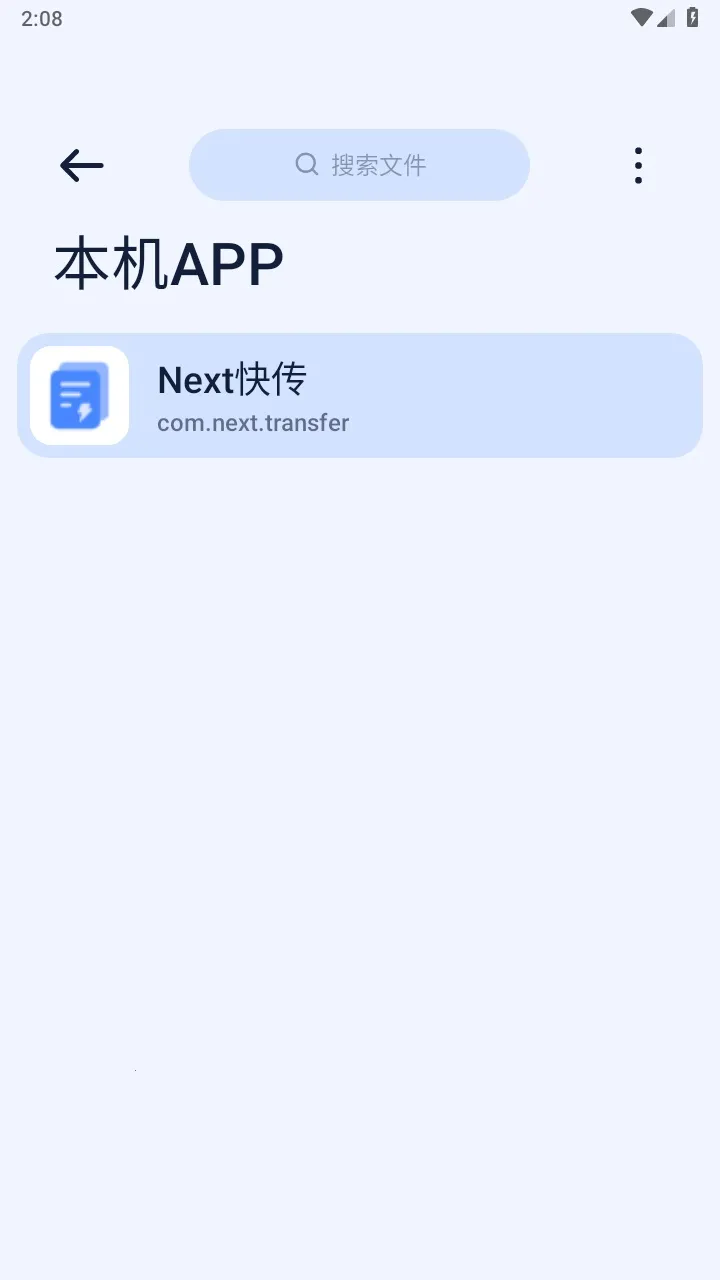 Next�촫(�ļ����ٴ���)v23.0 �ֻ���