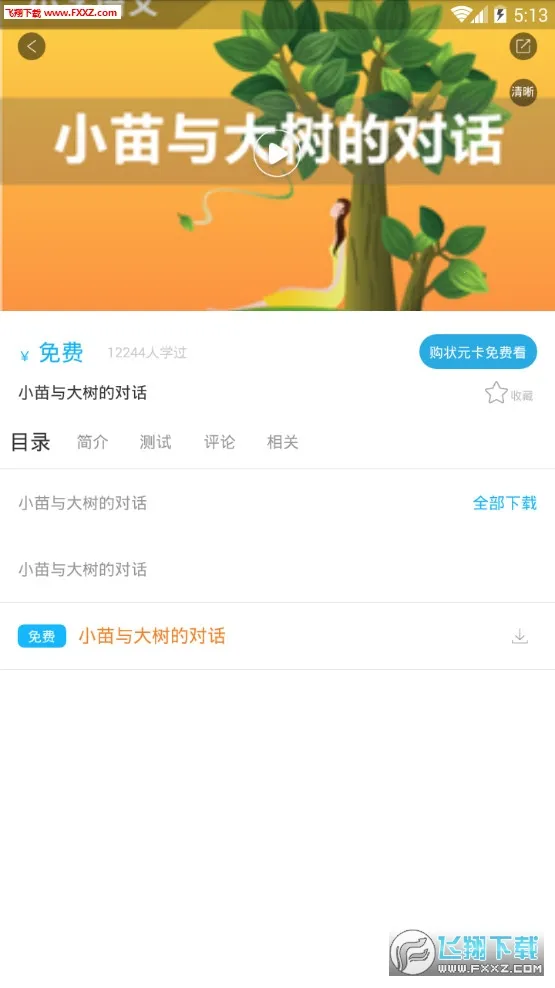�Ͽ�״Ԫ(ѧϰ��������)v6.7.6 ��Ѱ�